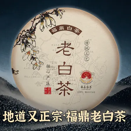 福东顺 茶叶 6年陈正宗福鼎白茶七子饼7饼整提共2450g